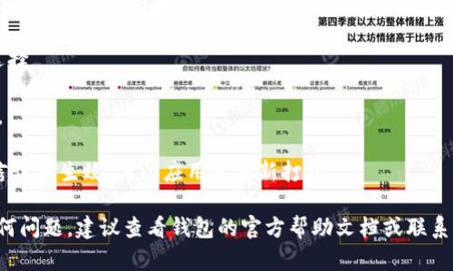 要将TP钱包的博饼交易所语言切换为中文，可以按照以下步骤进行：

1. **打开TP钱包**：在你的手机上找到并打开TP钱包应用程序。

2. **进入设置**：通常在应用右上角或左上角会有一个设置图标，点击进入。

3. **语言选项**：在设置菜单中，寻找“语言”或“Language”选项。这一选项一般会列出可供选择的语言。

4. **选择中文**：在语言列表中，找到“中文”或“简体中文”并选择。

5. **确认更改**：在部分应用中，需要确认更改，确保选择生效。

6. **重启应用**：某些情况下，可能需要重启TP钱包应用使语言设置生效。关闭应用后重新打开。

以上步骤适用于大多数版本的TP钱包。如果操作过程中遇到任何问题，建议查看钱包的官方帮助文档或联系支持团队以获取进一步协助。希望这能够帮助你顺利切换语言！