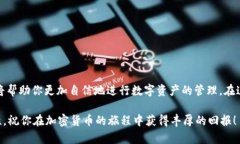   如何查看TP钱包地址：简单步骤与实