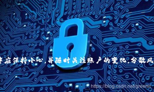将抹茶（MEXC）上的资金转移到TP钱包（TokenPocket）主要涉及几个步骤，包括提币至TP钱包以及确保安全性。在这里，我将为你详细介绍整个过程，并给出一些注意事项。

第一步：准备工作
在开始之前，确保你已在抹茶平台注册并完成身份验证。此外，TP钱包需要预先安装在你的手机或其他设备上，并且你需要拥有一个稳定的网络连接。检查你的抹茶账户，确保账户中有足够的余额，并且你已经备份好TP钱包的助记词，以防止任何意外情况发生。

第二步：获取TP钱包的接收地址
打开TokenPocket钱包，进入你想接收抹茶资金的数字资产。选择相应的数字货币，例如USDT、BTC等，点击“收款”，系统会自动生成一个接收地址。请确保复制完整，确保没有任何多余的空格或字符。

第三步：在抹茶中进行提币操作
登录你的抹茶账户，找到“资金管理”或“钱包”选项。选择“提币”，然后选择你要提取的数字资产。接下来，粘贴你在TP钱包中复制的接收地址，输入要提取的金额。

第四步：确认与安全设置
在提币页面，系统通常会要求你输入交易密码或进行两步验证，以确保资金安全。请仔细检查你输入的接收地址和提取金额，确保无误后确认提取。此时，抹茶也会可能要求你再次确认你的身份，依照提示操作即可。

第五步：等待提币确认
提交提币请求后，系统将开始处理。在区块链上，交易可能需要一些时间才能被确认。你可以在抹茶交易记录中查看提币状态，并在TP钱包中关注你的接收地址，一旦交易被确认，你的资金就会到账。一般来说，交易确认时间取决于网络繁忙程度。

第六步：核对到账
一旦资金到账，TP钱包会通知你，或者你可以通过查看钱包资产中的余额确认到账情况。如果没有到账，可以检查一下抹茶的提币记录，确认交易状态。如果出现问题，及时联系抹茶客服寻求帮助。

注意事项
在进行跨平台转账时，有几个关键的注意事项：
ul
    li确保你的TP钱包地址完全正确，转账至错误的地址可能导致资金永久丢失。/li
    li留意转账的网络费用（Gas Fee）和最小提取金额，不同 Token 的提取规则可能不同。/li
    li在提币之前，始终检查你的账户是否有足够的余额，以及是否满足提取的条件。/li
    li提币的时间可能会有延迟，特别是在网络繁忙时，请保持耐心。/li
/ul

总结
通过以上步骤，你可以轻松地将抹茶中的数字资产转移到TP钱包。记住，安全性始终是最重要的，操作过程中应保持小心，并随时关注账户的变化。分散风险，合理规划数字资产的存储和使用，可以帮助你更好地管理你的加密资产。

希望以上信息能够帮助你顺利完成抹茶到TP钱包的转账。如果还有其他疑问，欢迎随时咨询！
