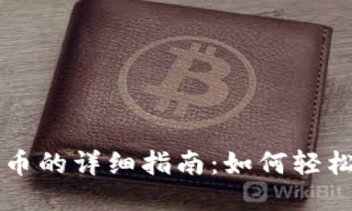 TP钱包自定义代币的详细指南：如何轻松添加与管理代币
