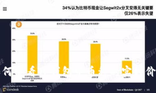 如何查看TP钱包中币种的实时价格