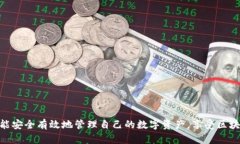 TP钱包下载风险提示：保护您的数字资