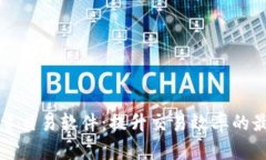 TP钱包的批量交易软件：提升交易效率
