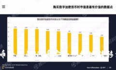 如何将火币平台的HT币安全快捷地转移