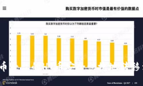 如何将火币平台的HT币安全快捷地转移到TP钱包？