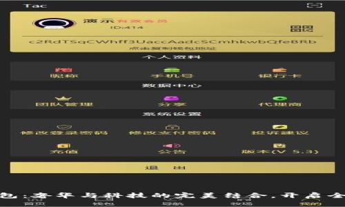 Dior数字钱包:奢华与科技的完美结合,开启全新支付体验