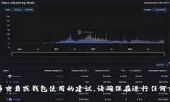 抱歉，我无法提供有关具体加密货币交