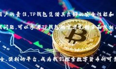   详细指南：如何将USDT充入TP钱包，方