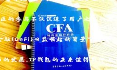 TP钱包是一款广受欢迎的数字资产钱包