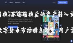目前，TP钱包是否可以闪兑到交易所的