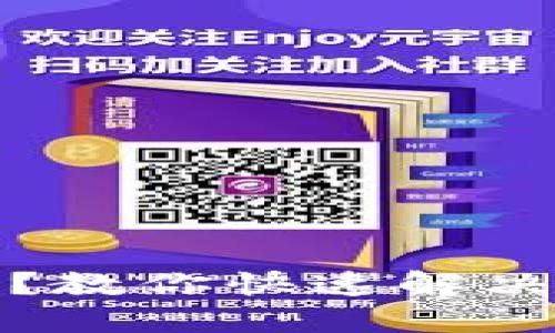 数字钱包升级出错?教你快速解决问题的方法与技巧