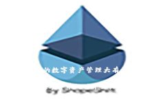 steh1区块链钱包的使用入口：详细指南