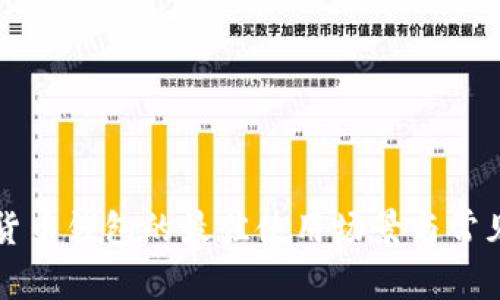 数字货币钱包的最佳使用场景与常见应用