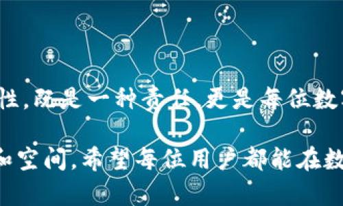 了解TP钱包被管控的原因
TP钱包作为一款流行的数字货币钱包，因其便利性和安全性，吸引了大量用户。然而，随着数字货币的兴起，各国监管机构对于交易所和钱包的管理日益严格。因此，一些用户在使用TP钱包时，可能会遇到钱包被管控的情况。这种管控可能源自多方面的原因，了解这些背后的原因，有助于我们更好地解决问题。

TP钱包被管控的常见因素
首先，最常见的原因是合规性问题。许多国家对数字货币有严格的法律法规，若钱包在某些地区未能满足这些法规，就可能会被临时管控。其次，安全问题也可能导致管控。某些情况下，钱包可能因用户账户异常活动而触发安全警报，从而被限制使用。此外，平台本身的一些政策变动，例如对某些地区的服务限制，也可能导致用户无法访问。因此，了解这些因素有助于我们制定相应的解决方案。

解决TP钱包被管控的步骤
面对TP钱包被管控的这一问题，用户首先需要冷静分析情况。我们可以采取以下步骤来逐一排查并解决问题。

h41. 检查官方通知/h4
首先，用户应查看TP钱包的官方网站或社交媒体，查看是否有关于管控的通知。如果TP钱包正在进行系统维护或更新，所有用户可能都会受到影响。在这种情况下，只需耐心等待即可。

h42. 联系客服支持/h4
如果官方没有发布相关消息，用户可尝试直接联系TP钱包的客户服务。通过官方渠道反馈问题，客服人员通常会提供针对性的建议和解决方案。准备好相关信息，例如账户ID、交易记录等，以便客服能够快速处理你的请求。

h43. 手机更加安全的网络环境/h4
有时候，网络环境不佳或存在安全隐患也会导致钱包被管控。确保你在一个安全的网络环境中使用TP钱包。避免在公共Wi-Fi下进行重要的交易。如果条件允许，使用VPN增强安全防护，可有效降低被管控的风险。

h44. 更新应用程序/h4
保持TP钱包应用的最新状态也很重要。开发者会定期发布更新，以增强安全性和稳定性。确保你下载的是最新版本，并及时进行更新。如果需要，卸载后重新安装应用程序，确保没有版本问题。

预防TP钱包被管控的措施
避免钱包被管控，最好的方式就是从源头进行预防。以下几个措施可以有效降低发生管控的几率。

h41. 熟悉当地法规/h4
不同国家和地区对数字货币的法律法规存在较大差异，用户应当熟悉当地的相关规定，确保自己的交易和持有行为在法规允许的范围内。

h42. 维护账户安全/h4
保证账户安全是避免被管控的重要环节。用户应开启双重认证，使用复杂的密码，并定期更换。同时，定期检查账户异常交易，一旦发现可疑行为应及时采取措施，例如冻结账户或更换密码。

h43. 积极关注市场动态/h4
市场和监管的变化会直接影响数字货币的环境。用户应当关注行业动态，定期浏览相关资讯，了解可能影响TP钱包使用的政策变化。这样能够提前应对，降低被管控的风险。

h44. 避免大额交易/h4
对于新手用户而言，进行小额交易能有效降低引发监管关注的风险。保持交易的常规和透明，避免频繁大额交易可以减少被管控的机会。

总结
TP钱包被管控的原因复杂多样，用户应从多方面进行调整和改善。通过仔细分析原因，采取主动的沟通与安全措施，我们可以有效应对或减少管控的发生。维护数字资产安全与合规性，既是一种责任，更是每位数字货币持有者应尽的义务。希望用户在未来的操作过程中，能够更加顺畅，享受TP钱包带来的便利。 

借助以上介绍，相信大家对TP钱包被管控的问题有了更深刻的理解。知己知彼，才能百战不殆。在未来的数字货币世界中，谨慎行事、保持对信息的敏感性，将为我们赢得更多的机会和空间。希望每位用户都能在数字货币的道路上稳步前行，享受丰富的科技带来的便利。