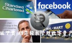 TP钱包苹果版下载：助您轻松管理数字