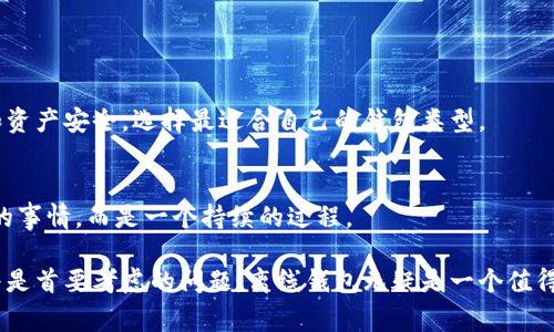当然可以！在许多加密货币应用程序中，用户可以选择离线创建钱包。在这种情况下，用户无需连接互联网即可生成和管理自己的钱包。这种方法在安全性上有显著优势，特别是减少了黑客攻击的风险。以下是大致的步骤和注意事项：

### 如何离线创建加密钱包

#### 1. 准备工具
为离线创建钱包，首先我们需要一些工具。通常，您可以使用一些开源软件，如 Electrum 或 Bitcoin Core，这些软件提供了离线钱包创建功能。同时，准备一台没有连接互联网的计算机或设备，确保其操作系统是安全的，且尽可能是最新的版本，能够防止潜在的漏洞。

#### 2. 下载必要的软件
首先，您需要在可以连接互联网的设备上下载所需的钱包软件。请从官方网站或可信赖的来源下载，以避免恶意软件和病毒的风险。下载后，将软件安装包转移到离线设备上，可以使用 USB 驱动器。

#### 3. 创建离线钱包
在离线设备上，打开安装好的钱包软件。大多数钱包软件都提供明确的步骤来指导用户创建新钱包。此时，请仔细阅读每一步。通常，您会生成一个种子短语（通常是12到24个单词），这是钱包的恢复关键，务必妥善保管。

#### 4. 备份你的种子短语
生成种子短语后，务必将其写下来并存放在安全的地方。不要将其保存在电子设备上，以避免被黑客或恶意软件窃取。另外，您可以为种子短语多个副本，存放在不同的安全地点，以备不时之需。

### 离线钱包的优势

#### 1. 增强安全性
离线钱包最大的优点就是其安全性。由于没有网络连接，这些钱包几乎无法受到黑客攻击。您可以放心地保存大量加密资产，而不必担心在线钱包可能面临的安全漏洞。

#### 2. 控制权和私密性
离线钱包完全由用户控制。用户拥有私钥，无需依赖第三方服务提供者。相比之下，许多在线钱包需要用户信任平台，而这可能带来一系列安全隐患。

#### 3. 不受外部因素影响
离线钱包不受黑客攻击、交易拥堵问题、以及断网等外部因素的影响。即使市场出现大幅波动，用户安全的私人密钥始终受到保护。

### 常见问题

#### 1. 离线钱包安全吗？
是的，离线钱包因其不与互联网连接，提供了更高的安全性。然而，安全性也取决于用户的使用习惯和操作环境。确保选择的设备是安全的，并遵循最佳安全实践。

#### 2. 如果丢失种子短语怎么办？
种子短语是访问钱包的唯一凭证，丢失后将无法恢复钱包中的资产。因此，建议用户妥善保管，并制作多个备份。如果确实丢失，只能遗憾地接受无法恢复的结果。

#### 3. 我能否在离线创建后的钱包上接收资金吗？
是的，您可以在离线钱包上接收资金。只需将您的钱包地址（公开密钥）共享给发送者。接收到的资产会被记录在区块链上，但不需要网络连接。

### 结论

#### 1. 综合考虑安全与便利
对于大多数用户而言，离线创建钱包是一个非常安全的选择。用户在选择时需要综合考虑个人需求，地址管理和资产安全，选择最适合自己的钱包类型。

#### 2. 保持更新
尽管离线钱包非常安全，但技术不断发展，用户也应保持对新技术、新方法和新骗局的关注。安全不只是一次性的事情，而是一个持续的过程。

通过以上信息，相信您对离线创建加密钱包的过程和优点有了一定的了解。在进行加密资产管理时，安全性始终是首要考虑的问题，离线钱包无疑是一个值得信赖的选择。在实际操作时，务必谨慎，保持良好的安全习惯，以保护好您的数字资产。