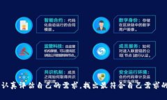   2023年最佳区块链钱包推荐：安全性与