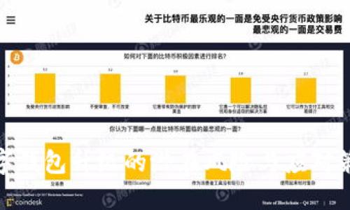 数字钱包升级的潜在风险与应对策略