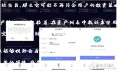 TP钱包中未使用币的授权管理：是否取