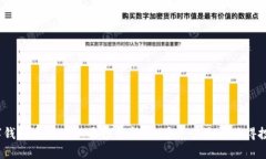 数字钱包充值的必要性分析：现在充值