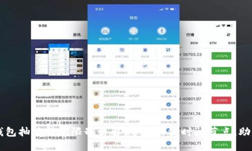 深圳数字钱包抽签时间限制详解：掌握关键时间节点，助你轻松参与