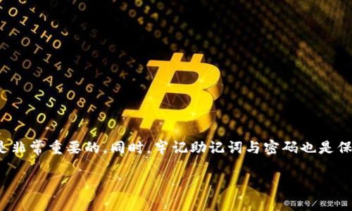   如何在TP钱包中购买DOG币：简单指南与实用技巧 / 

 guanjianci DOG币, TP钱包, 加密货币, 数字资产 /guanjianci 

引言
DOG币（Dogecoin）起源于互联网文化，最初是一种基于网络迷因的加密货币。然而，随着时间的推移，这种曾经的“玩笑币”逐渐演变为一种受欢迎的数字资产。如今，越来越多的用户希望以安全便捷的方式购买DOG币，而TP钱包正是一个理想的选择。在本文中，我们将详细介绍如何在TP钱包中购买DOG币的步骤，以及一些实用的技巧和注意事项。

什么是TP钱包？
TP钱包是一款流行的数字货币钱包，支持多种类型的加密货币和数字资产。它的界面友好，支持多种操作系统，并提供多重保护措施，保障用户的资产安全。同时，TP钱包还支持去中心化应用（DApp）的使用，为用户提供了更多的功能和便利。由于其易用性和安全性，TP钱包已经吸引了大量用户，成为了存储和交易加密货币的热门选择。

购买DOG币之前需要准备什么？
在开始之前，您需要确保以下几项准备工作已经完成：
ul
    listrong下载TP钱包：/strong您可以在各大应用商店免费下载TP钱包，并根据提示完成安装。/li
    listrong创建账户：/strong打开TP钱包，按照步骤设定您的账户信息，包括安全密码和助记词等。这些信息是您账户安全的关键，务必妥善保管。/li
    listrong购买USDT：/strong大多数购买DOG币的方式是通过USDT（泰达币）进行交易，因此您需要先在TP钱包中购买一些USDT。/li
/ul

如何在TP钱包中购买DOG币
接下来，让我们详细看看具体的购买步骤：

h4步骤一：打开TP钱包/h4
确保您已经成功下载并安装TP钱包后，打开应用。输入您的安全密码以登录到账户。

h4步骤二：购买USDT/h4
在主界面中，找到“交易”或“兑换”选项。选择USDT作为您计划购买的资产，并输入您想要购买的金额。确认相关交易信息后，选择完成支付。

h4步骤三：寻找DOG币交易对/h4
购买完USDT后，返回主界面，再次选择“交易”或“兑换”。在这里，您需要查找DOG币的交易对。通常情况下，您可以直接在搜索框中输入“DOGE”来快速找到相关信息。

h4步骤四：完成购买/h4
选择DOG币后，输入您希望购买的数量，确认交易信息后，点击“购买”按钮。此时，TP钱包会提示您是否确认交易，请仔细核对信息正确无误后点击“确认”。

h4步骤五：查看交易记录/h4
交易完成后，您可以在主界面的“资产”页面中查看DOG币的余额，确认交易成功。TP钱包会记录每一笔交易，您可以随时查阅。

购买DOG币的技巧和注意事项
在购买DOG币时，有几个小技巧能够帮助您更顺利地完成交易，同时避免一些潜在问题。

h41. 确保网络安全/h4
使用加密货币时，网络安全至关重要。在进行任何交易之前，请确保您连接至一个安全的网络，避免使用公共Wi-Fi进行重要操作。

h42. 了解市场动态/h4
加密货币市场的波动性很大，因此在购买DOG币之前，了解当前市场动态和DOG币的走势是明智的做法。您可以关注一些专业的财经媒体或社交媒体平台，以获取最新信息。

h43. 小额投资为主/h4
对于新手投资者而言，建议您在开始时小额投资，以降低风险。同时，随着对市场的了解和信心的提升，再逐步增加投资金额。

h44. 牢记助记词与密码/h4
TP钱包的安全性在于其助记词和密码。请务必妥善保管这些信息，如果丢失，您可能面临无法找回账户的风险。

总结
在TP钱包中购买DOG币是一个相对简单的过程，只需几个步骤就可以完成。然而，在这一过程中，确保网络安全、了解市场动态以及合理规划投资金额是非常重要的。同时，牢记助记词与密码也是保护您资产安全的关键。希望通过本文的介绍，您能更自信地在TP钱包中购买DOG币，享受数字货币世界的无限可能。

最后，数字货币的投资风险不可忽视。在参与交易之前，建议您充分了解市场并制定合理的投资策略。祝您好运！