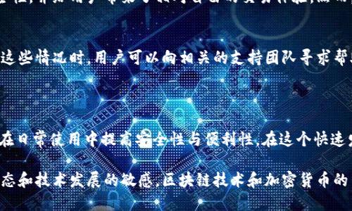 区块链 T P 钱包中的 