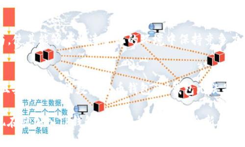 t p钱包有高级功能吗  
TP钱包,高级功能,数字货币,钱包安全/guanjianci  

引言：数字货币和TP钱包的崛起  
随着数字货币的快速发展，越来越多的人开始关注各种加密货币钱包。在这个领域中，TP钱包以其独特的功能和用户友好的界面立刻吸引了众多用户的目光。许多人问道：TP钱包是否具备高级功能？在接下来的内容中，我们将深入探讨TP钱包的多种功能，尤其是它所具备的高级功能，以及它是如何提升用户体验的。

TP钱包的基本功能概述  
TP钱包最基本的功能是存储和管理不同类型的数字资产。用户可以轻松地在平台上创建账户，充值、提现及进行各种交易。它支持多种主流数字货币，例如比特币、以太坊及USDT等，满足不同用户的需求。此外，TP钱包通过便捷的界面设计，使得交易记录、资产余额等信息一目了然。   

安全性：TP钱包的首要任务  
在数字货币的世界中，安全性无疑是用户最关心的话题之一。TP钱包为用户提供了多重安全保障，从而提升用户的信任感和安全感。首先，它采用了高强度的加密技术来保护用户的私钥，确保用户的资产不受黑客攻击的威胁。其次，TP钱包支持多重签名功能，用户可以为每个交易设置不同的授权方式，从而增加了一层防护。  

高级功能一：去中心化交易所支持  
TP钱包不仅仅是一个存储和交易的平台，它还支持与去中心化交易所（DEX）的连接。用户可以通过钱包直接进行交易，无需依赖中央化平台的中介服务。这种去中心化的特点让用户更加自由，同时也减少了交易成本。此外，去中心化交易带来的匿名性，使得用户的隐私得以更好地保护。  

高级功能二：跨链资产管理  
TP钱包的另一大创新功能是跨链资产管理。通常，用户在不同区块链之间转账会遇到复杂的操作，而TP钱包通过其强大的跨链技术，用户只需简单几步就可以在不同区块链之间进行资产转移。这种便捷性极大地提升了用户的交易效率，同时降低了资产管理的复杂度。  

高级功能三：收益农场与质押服务  
为了帮助用户更好地管理自己的资产，TP钱包还推出了收益农场和质押服务。用户可以选择将自己的数字资产质押在TP钱包中，获取相应的收益。这种方式不仅让用户的资产得到了增值，也提供了更多的投资选择。此外，收益农场的设计也极具创意，允许用户在享受收益的同时，通过参与农业活动提高资产的流动性。   

高级功能四：多种资产的合成与交易  
TP钱包在资产组合和收益增值方面的能力也是一大亮点。用户能够通过TP钱包提供的合成工具，将不同资产进行合成，创造出新的资产。这不仅拓宽了用户的投资思路，同时也增加了市场上的流动性。例如，用户可以将几种稳定币合成一种新型的稳定币，从而创造新的投资机会。  

用户体验的提升：个性化服务  
TP钱包在用户体验上也有所突破。除了基本的资产管理功能外，TP钱包还提供了个性化的服务选项。用户可以根据自己的需求定制钱包界面，设置不同的交易通知的方式，从而做到实时掌握资产动态。此外，TP钱包内置的客户支持系统，让用户在操作过程中遇到问题时能够第一时间得到解答，有效提升了用户的满意度。  

TP钱包与未来数字货币生态  
TP钱包并不仅仅是一款数字钱包，它在未来的数字货币生态中，扮演着越来越重要的角色。随着市场需求的变化，TP钱包不断进行功能扩展与，使其能够在快速变化的环境中保持竞争力。未来，TP钱包可能会与更多的金融服务平台进行联动，让用户享受到更全面、便捷的数字资产服务。  

总结：选择TP钱包的理由  
综上所述，TP钱包凭借其独特的高级功能，以及在安全性、用户体验等方面的表现，使其成为市场上的佼佼者。如果你正在寻找一款功能多样且安全可靠的数字货币钱包，TP钱包无疑是一个极好的选择。通过全面了解TP钱包的各项功能，你将能够充分利用数字资产带来的投资机会，开启自己的数字货币管理之旅。  

在这个快速发展的数字经济时代，TP钱包不仅为用户提供了一种新的资产管理方式，也代表着数字货币行业向前迈进的一大步。不要犹豫，现在就加入TP钱包的用户行列，体验全新的数字货币生活吧！