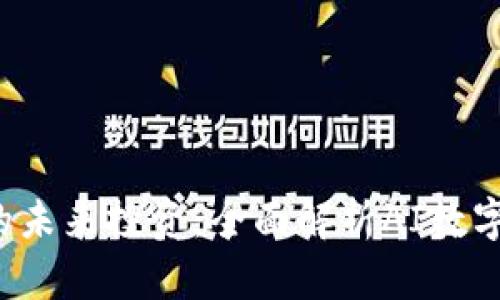 mbioati智能时代的未来投资：全面解析AI数字钱包的崛起与前景