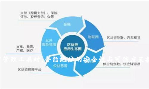 在区块链世界中,了解如何验证合约地址是每一个用户都必须掌握的技能之一。尤其是在涉及到TP钱包这样的数字资产管理工具时,合约地址的安全性与可信度直接关系到用户的资产安全。本文将详细介绍TP钱包合约地址的验证方法,帮助用户提高对数字资产的理解和使用安全性。
如何验证TP钱包合约地址:全方位解析