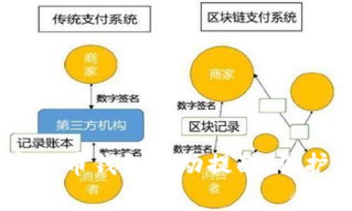安全保障：掌握数字货币钱包异动提醒，保护您的资产不受威胁
