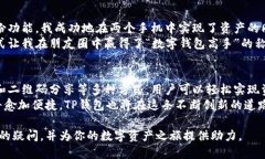 taiotiTP钱包：如何实现双手机同步使用