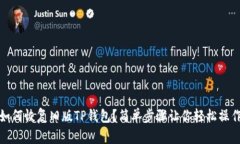如何恢复旧版TP钱包？简单步骤让你轻