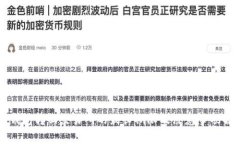 TP钱包转回交易所的最长期限及注意事