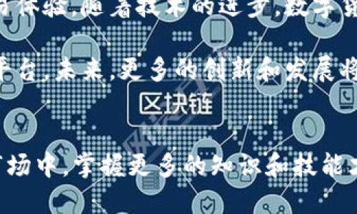 t p钱包可以直接转到火币吗/t p钱包可以直接转到火币吗
tp钱包, 火币, 数字货币, 钱包转账/guanjianci

引言
随着区块链技术的发展，数字货币的使用逐渐普及。越来越多的人开始使用数字钱包来存储和交易数字货币。在众多数字钱包中，TP钱包因其简单易用和良好的安全性受到用户的青睐。与此同时，火币作为领先的数字货币交易平台，为用户提供了丰富的交易选项和流动性。那么，TP钱包是否可以直接转账到火币呢？这个问题正是许多数字货币用户关心的话题。

TP钱包与火币的关联
TP钱包是一款多功能的数字钱包，支持多种数字货币存储和交易。它的特点在于用户友好的界面和强大的安全性，使其成为了许多投资者的重要工具。火币交易所则是一个提供数字货币交易的平台，吸引了大批用户进行充值和交易。

当我们谈论将资金从TP钱包转账到火币时，实际上是在讨论两者之间的兼容性和操作流程。用户希望能够快速、安全地进行转账，以便及时抓住市场机会。因此，了解这两者之间的关系和操作步骤是非常重要的。

TP钱包如何转账到火币
首先，用户需要在TP钱包和火币上注册账号。完成注册后，用户可以按照以下步骤进行转账：

ul
    listrong确认火币的充值地址：/strong登录火币账户，进入“充值”页面，选择您想转入的钱包类型（如比特币、以太坊等），系统会生成一个充值地址。/li
    listrong在TP钱包中找到转账功能：/strong打开TP钱包，选择“转账”选项，输入火币提供的充值地址。/li
    listrong输入转账金额：/strong根据您的需求，输入您想要转账的金额，同时确认转账的网络费用。/li
    listrong完成转账并确认：/strong核对所有信息无误后，确认转账。TP钱包会处理这个交易，并提供一个转账凭证。/li
/ul

在完成这些步骤后，用户只需要耐心等待，资金通常会在短时间内到账。在某些情况下，转账的确认时间可能会因网络拥堵而有所延迟，但用户可以通过火币的“提币记录”页面来查询交易状态。

转账过程中的注意事项
虽然TP钱包和火币之间的转账流程相对简单，但仍需注意一些问题：
ul
    listrong确保地址的准确性：/strong转账时必须确保输入的充值地址完全正确，任何错误都可能导致资金损失。建议复制粘贴地址，而不是手动输入，以避免误差。/li
    listrong了解转账手续费：/strong在不同的区块链上，转账手续费可能会有所不同。用户需了解相关信息，以免在转账过程中产生不必要的费用。/li
    listrong选择合适的网络：/strong在某些情况下，用户可能需要根据网络的速度和费用选择合适的转账网络。/li
/ul

数字货币转账的安全性
在数字货币交易的世界中，安全性始终是一个重要的话题。无论是使用TP钱包还是在火币进行交易，保护个人资产安全都是用户的首要任务。以下是一些确保安全的建议：

ul
    listrong使用双重认证：/strongTP钱包和火币均提供双重认证功能。启用此功能可以增加账户的安全性，防止未经授权的访问。/li
    listrong定期更换密码：/strong保持密码的强度，并定期更换密码，有助于保护您的账户安全。/li
    listrong随时关注账户活动：/strong定期检查账户的交易记录，发现异常情况应立即采取措施，修改密码或联系平台客服。/li
/ul

总的来说，TP钱包转账到火币的可行性
综上所述，TP钱包可以方便地转账到火币，只需遵循简单的步骤，并留意上述注意事项即可。通过这种方式，用户能够迅速将资金转移到交易平台，抓住市场机会，实现自己的投资目标。

当然，在使用TP钱包和火币等数字钱包时，用户应时刻保持警惕，确保自己的操作安全。随着数字货币市场的不断发展，掌握转账方法、学习安全知识以及了解市场动向是每位投资者应尽的责任。

未来的发展方向
数字货币技术仍在不断演进，未来可能会出现更多更方便的数字钱包以及交易平台。TP钱包和火币之间的合作或许会进一步深化，为用户提供更加便捷的转账和交易体验。随着技术的进步，数字货币将更加贴近我们生活的方方面面，越来越多的人将能够参与到这股浪潮中。

对于那些刚刚接触数字货币的用户来说，找到合适的工具是至关重要的。TP钱包因其简单和高效的转账服务而成为优选，而火币则为用户提供了极具竞争力的交易平台。未来，更多的创新和发展将会给这个领域带来新的机遇和挑战。

总结
因此，要回答“TP钱包可以直接转到火币吗”的问题，答案是肯定的。通过简单的操作，用户可以轻松发现数字货币的魅力和相关的投资机会。在这个不断发展变化的市场中，掌握更多的知识和技能才能把握住每一次投资机会。无论是选择TP钱包还是火币，都要时刻保持警觉，以确保自身的投资安全。