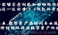 t p钱包转账可以跨链吗/t t p钱包, 转账