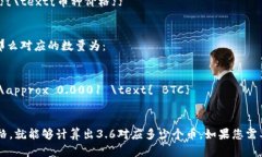 要计算TP钱包总资产3.6对应的币种数量