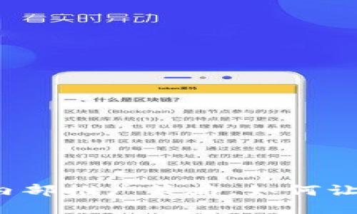 全方位解读数字钱包内部推广策略,如何让每位用户都参与其中?