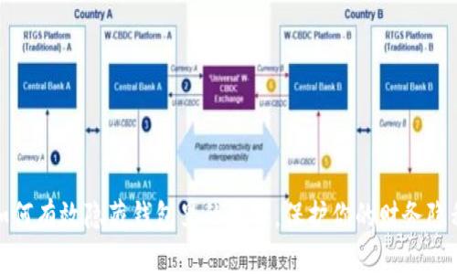 如何有效隐藏钱包里的数字，保护你的财务隐私