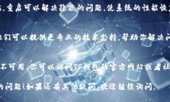 如果你在使用TP钱包时遇到一直转圈的
