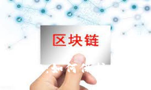 TP钱包授权安全性揭秘:如何保护您的数字资产免受威胁