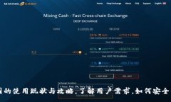 sss    TP钱包在中国的使用现状与攻略，