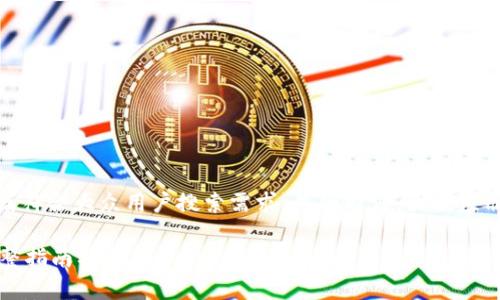 在这里,我将为您提供一篇符合大众用户搜索需求,并的内容,围绕注册TP钱包的必要信息展开。
注册TP钱包需要什么?完整指南及注意事项