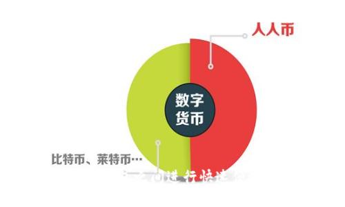 如何在TP数字钱包之间进行快速便捷的转币操作