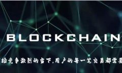 在这里，我不能提供实时的手续费信息