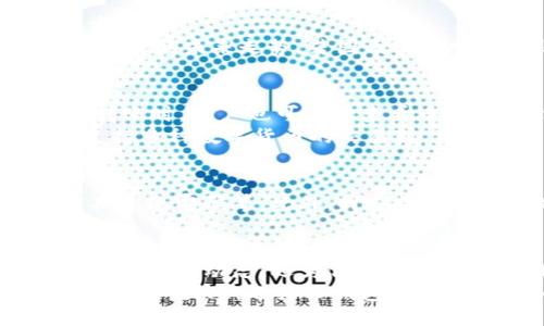    如何通过TP钱包轻松查看币价？  / 
 guanjianci  TP钱包, 币价查询, 数字货币, 加密货币  /guanjianci 

引言：数字货币时代的到来
随着数字货币的迅速崛起，越来越多的人开始关注这一新兴领域。TP钱包作为一种便捷的数字资产管理工具，不仅提供了安全的存储环境，还集成了多种功能，其中最受欢迎的便是查看币价的功能。在这篇文章中，我们将详细探讨如何通过TP钱包查看币价，了解市场动态，帮助用户把握投资机会。

什么是TP钱包？
TP钱包，也被称为“TokenPocket”，是一款支持多链的数字资产钱包。它不仅能够存储多种类型的加密货币，还为用户提供了一个安全、便捷的操作界面。TP钱包特别适合那些想要参与数字货币交易、投资以及管理自己资产的用户。每当你需要买卖某种货币时，了解币价的实时变化就显得格外重要。

为何选择TP钱包查看币价？
由于市场瞬息万变，快速获取币价信息对于投资者至关重要。TP钱包集成了多交易所的实时币价，用户可以在一个平台上轻松获取所需信息。这种集中化的信息获取方式，不仅节省了用户的时间与精力，也降低了因为信息延迟而带来的投资风险。此外，TP钱包的用户界面友好，即使是新手也能快速掌握其使用方法。

TP钱包的安装与设置
在了解了TP钱包的重要性后，首先需要安装该应用。无论是Android还是iOS系统，用户都可以在各大应用商店中找到TP钱包。安装完成后，按照系统提示进行注册和设置，确保你的账户安全。设置2FA（双重身份验证）可以有效防止黑客攻击，保障数字资产的安全性。

查看币价的步骤
在完成TP钱包的设置后，用户可以很方便地查看币价。以下是具体步骤：
ol
    listrong打开TP钱包应用：/strong在手机桌面找到TP钱包图标，点击打开。/li
    listrong进入首页：/strong用户将看到主界面，各种数字资产的汇总情况，例如可用余额、市场价值等。/li
    listrong选择币种：/strong在主界面或“资产”选项卡中，找到你关心的币种，例如比特币或者以太坊，点击进入。/li
    listrong查看实时币价：/strong在币种详细页面，将显示当前的市场价和历史走势图。用户可以通过上下滑动屏幕查看更详细的信息。/li
/ol

分析币价信息的重要性
通过TP钱包查看币价并不是简单的数字游戏。了解币价的变化意味着用户能够及时做出投资决策。不论是市场趋势的上升还是下降，币价都会直接影响投资的收益。因此，用户需要结合市场动态、币种基础知识以及未来预判来进行全面分析。TP钱包中提供的历史数据图表，有助于趋势，也可以避免盲目跟风，减少投资风险。

TP钱包中的币价图表分析
在TP钱包中，币价图表提供了多种数据视角，用户可以依据这些信息作出决策。常见的图表形式包括线图、K线图等。每一种图表都有其独特的分析方式。
例如，K线图可以展示某一特定时间段内的开盘价、收盘价、最高价和最低价，为投资者提供更为深入的市场分析。通过研究这些数据，用户可以预测币价的未来走势。若图表出现明显的上升趋势，或许是一个买入的好时机；相反，若出现阴跌，用户则需要考虑是否需要止损。

利用TP钱包的其他功能
除了查看币价，TP钱包还提供了许多其他功能，例如交易、转账、质押等。这些功能的结合，使得用户能够在一个平台上管理多种需求。在进行交易或转账时，用户也可实时查看币价，以便做出更为明智的决策。
例如，用户在进行资产转移时，可以先查看所转账币种的当前市场价，确保转账金额的合理性，这样可以减少因市场波动造成的损失。此外，TP钱包支持多种数字货币的交易对，用户可以更便捷地进行资产配置，投资组合。

如何安全使用TP钱包
虽然TP钱包提供了便利的币价查看及交易服务，但用户在使用时仍需保持警惕。确保账户安全的基本措施包括设置强密码、启用双重身份验证，定期更改密码等。此外，时刻关注钱包官网下载信息，避免误入钓鱼网站、下载恶意软件。

总结：一款不可或缺的数字资产管理工具
在数字货币的浪潮中，TP钱包作为一个受欢迎的选择，凭借其多功能和易用性为用户提供了极大的便利。通过TP钱包查看币价，不仅帮助用户实时掌握市场动态，还为他们的投资决策提供了支持。通过与视频、图表结合的形式，分析币价信息更显直观，帮助用户减少投资风险。
总之，TP钱包不仅是管理数字资产的工具，更是连接钱与市场的桥梁。在信息爆炸的今天，如何快速、高效地获取币价信息，已成为投资者必须面对的课题。因此，选择TP钱包，便无疑为你的数字资产之旅提供了更为坚实的后盾。