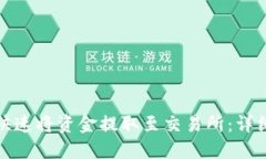 TP钱包如何快速将资金提取至交易所：