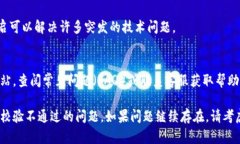 要解决TP钱包安装包校验不通过的问题