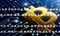   数字钱包使用全攻略：探索便利生活