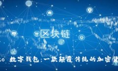 解密 Potato 数字钱包：一款颠覆传统的